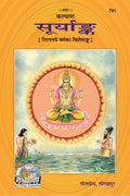 Kalyan  Surya Ank |Special Annual Issue | Gita Press, Gorakhpur |     | Hindi |Size: Large () |Code: 791