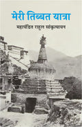 Meri Tibbat Yatra