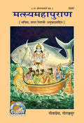 Matasyamahapuran (Nepali) |Language: Nepali |Size: Large () |Code: 2347