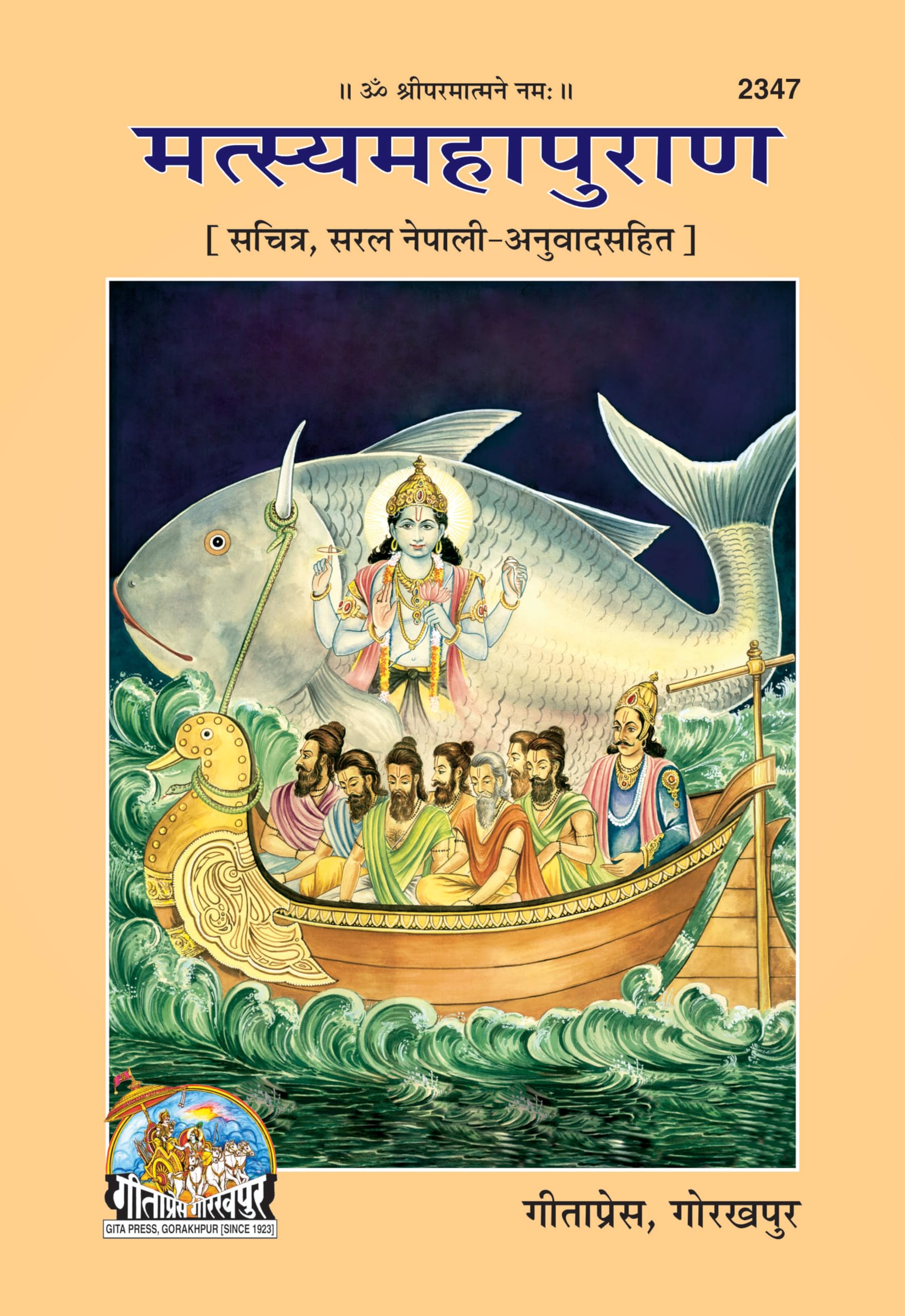 Matasyamahapuran (Nepali) |Language: Nepali |Size: Large () |Code: 2347