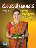 KONKANI RAANDAPA  Gowda Saraswatara Nalapaka