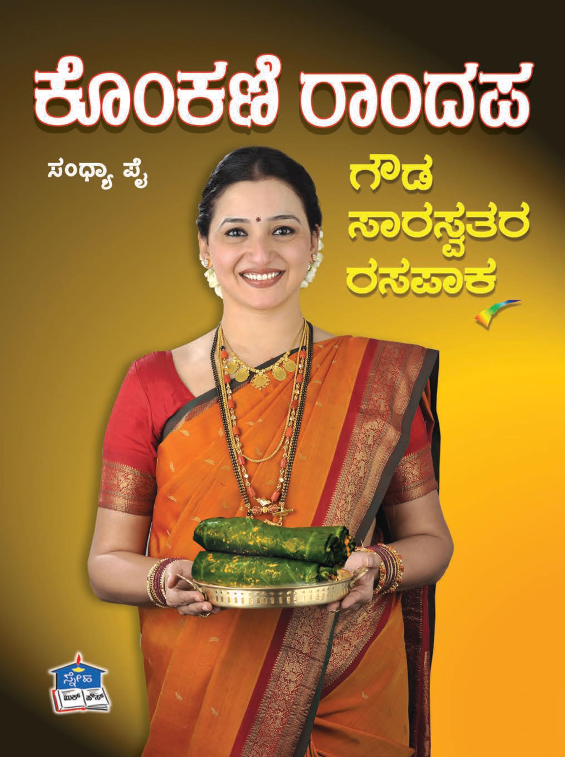 KONKANI RAANDAPA  Gowda Saraswatara Nalapaka