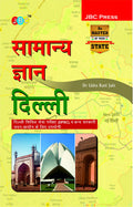 Samanya Gyan Delhi