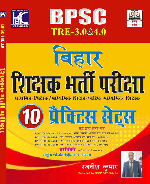 (Hindi) Bpsc Tre 3 & 4 | Prathmik, Madhyamik Evam Varishth Madhyamik Shikshak | 10 Practice Sets Sah Hal Prashna Patra Evam Vars