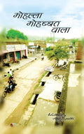 Mohalla Mohabbat Wala /    : Mohalla Mohabbat Wala