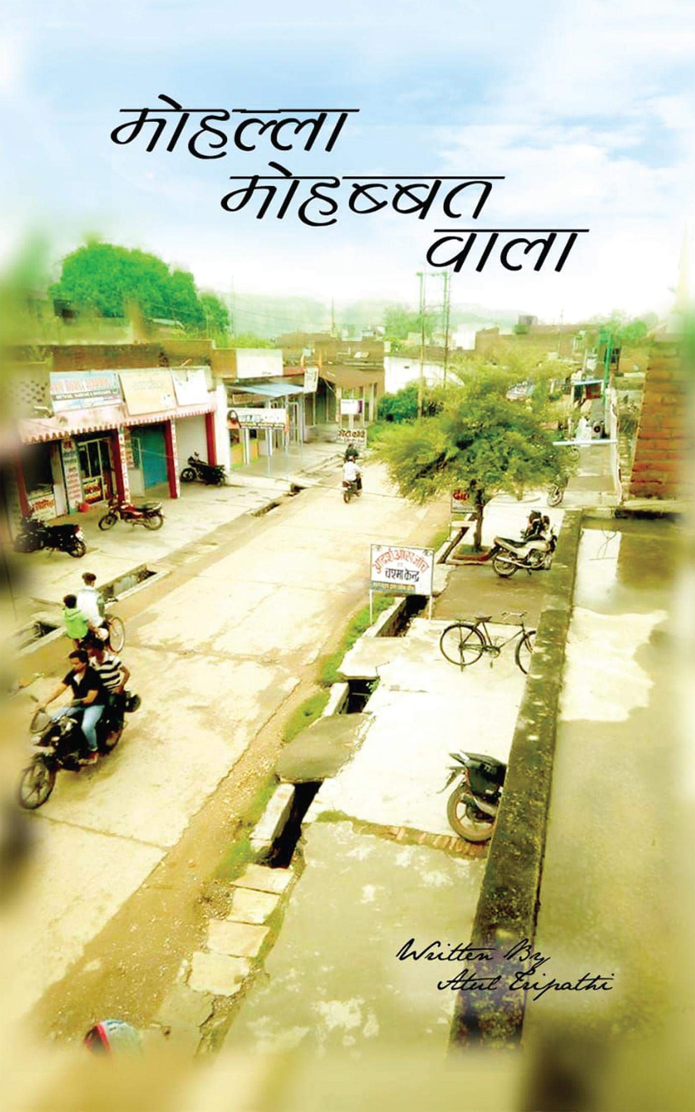 Mohalla Mohabbat Wala /    : Mohalla Mohabbat Wala