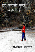 Har Kahani Kuch Kahti Hai /     