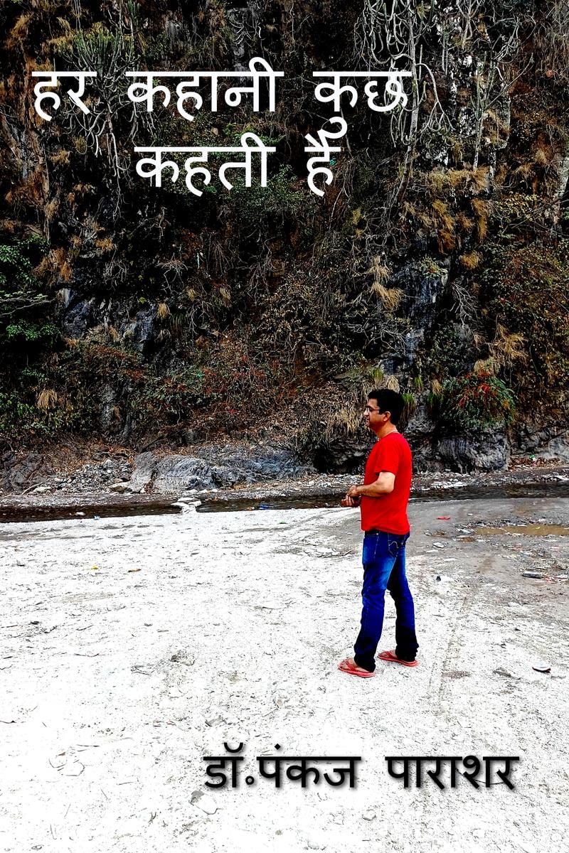 Har Kahani Kuch Kahti Hai /     