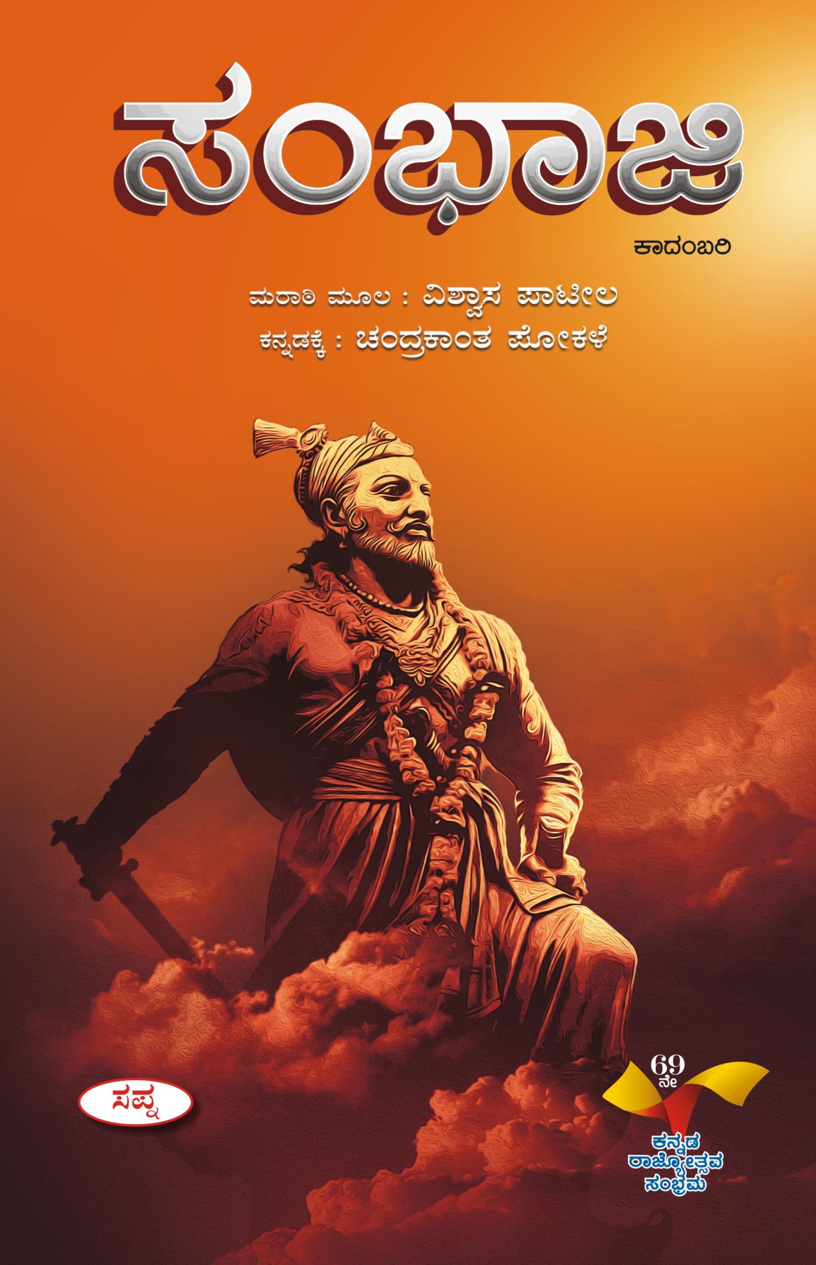 Sambaji