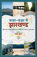 NazarNazar Mein Jharkhand