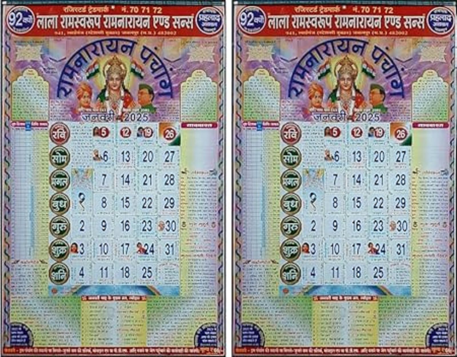 Lala Ramswaroop Ramnarayan And Sons | Lala Ramswaroop Ka Ramnarayan Panchang 2025 | Lala Ramswaroop Ka Hindi Tithi Wall Calendar