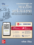Bhartiya Arthvyavastha ( ), 17e by Ramesh Singh for UPSC 2026 | 250+ Solved Online Prelims PYQs (201124) | 80+ Online Mains PYQ