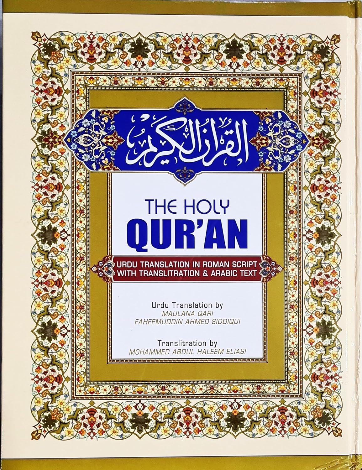 S Islamic Store Original Product  The Holy Quran English With New Edition Urdu Translation & Transliteration In Roman Script Wi