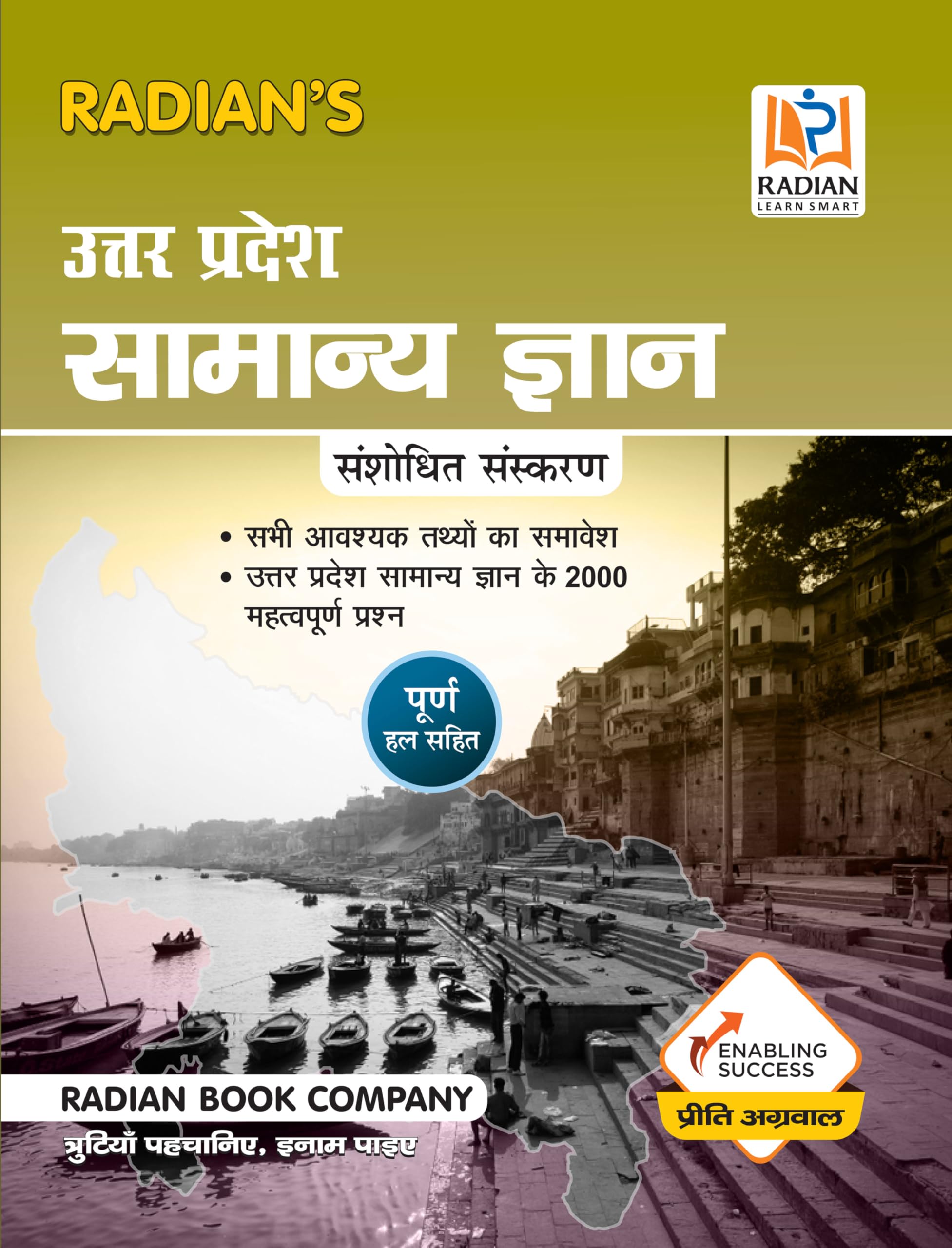 Uttar Pradesh Samanya Gyan (UP GK) General Knowledge Book for All Competitive Exams in Hindi 2026