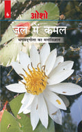 Jal Mein Kamal (Bhagwat Gita Ka Manovigyan) Bhag6 (         6)
