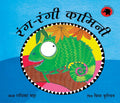 ColourColour Kamini/RangRangi Kamini (Hindi)