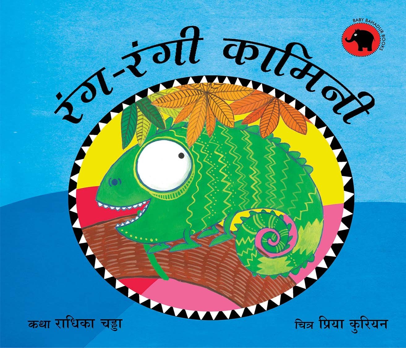 ColourColour Kamini/RangRangi Kamini (Hindi)