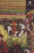Madhyakaleen Bharat Rajniti, Samaj Aur Sanskr