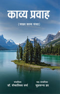Kavya Pravah