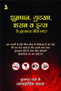 SMOKING,GUTHKS SE CHUTKARA KAISE PAYE