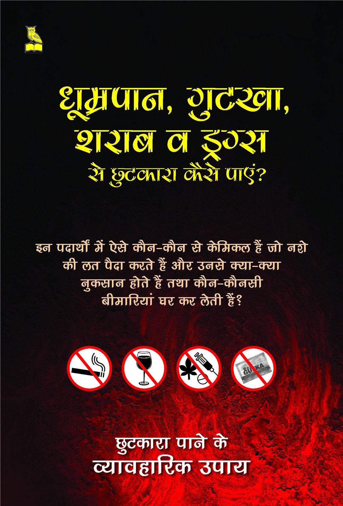 SMOKING,GUTHKS SE CHUTKARA KAISE PAYE