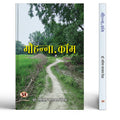 Gauhanna Dot Com Book In Hindi