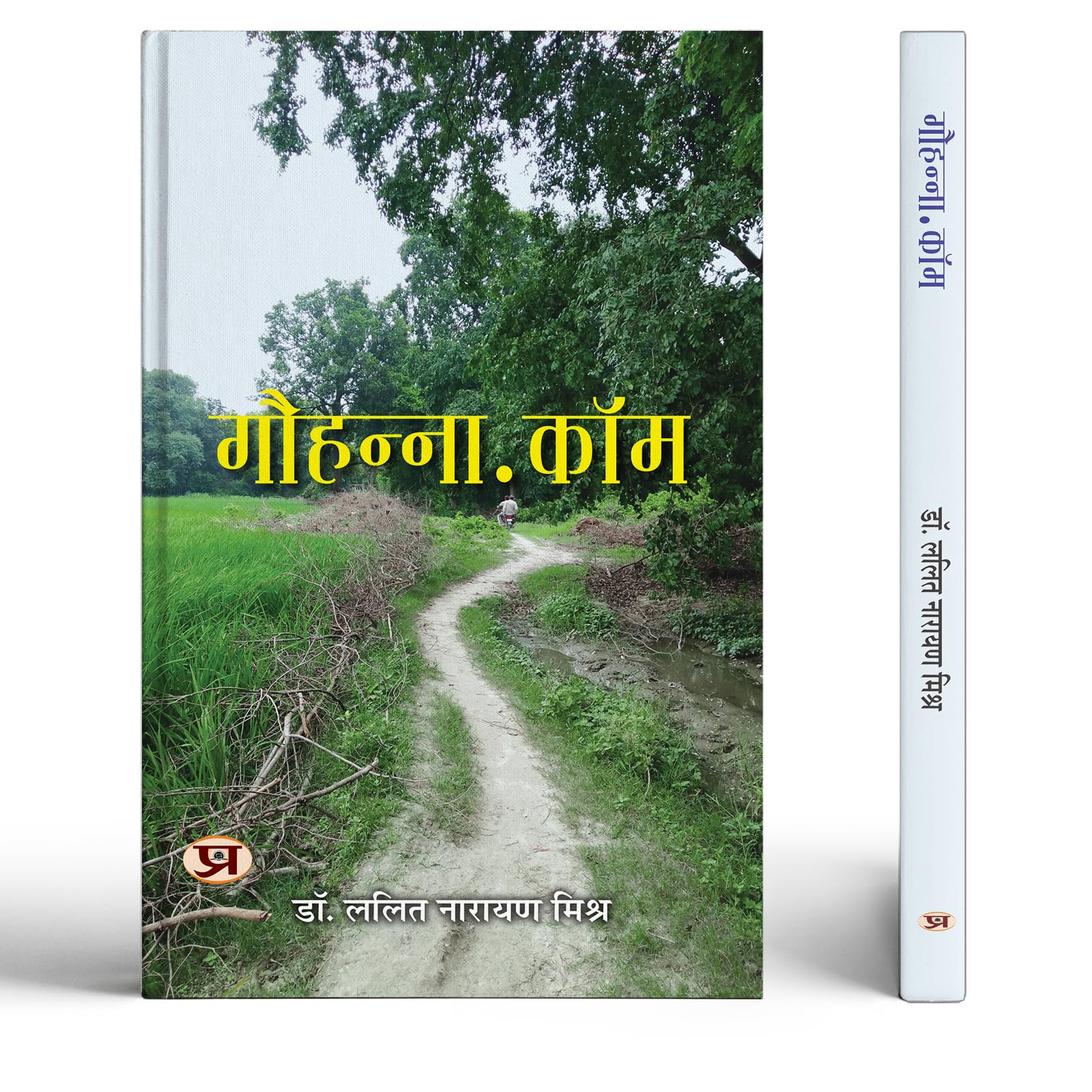 Gauhanna Dot Com Book In Hindi