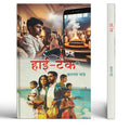 HiTech Stories Book in Hindi