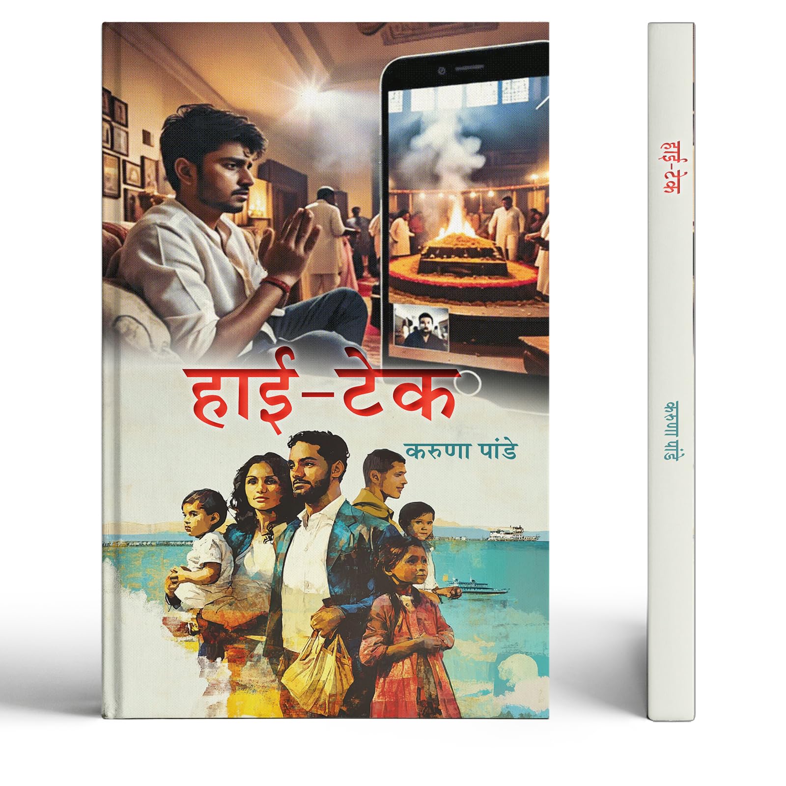 HiTech Stories Book in Hindi