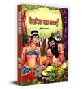 Pauranik Bal Kathayen