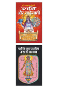 Pack Of 2 Books    Shani Aur Saadhesaatee (Hindi Edition) | Bhartiya Phalit Jyotish And      Shani Ka Prakop Usse Bachaav (Hindi