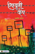 Refugee Camp (Hindi Edition)