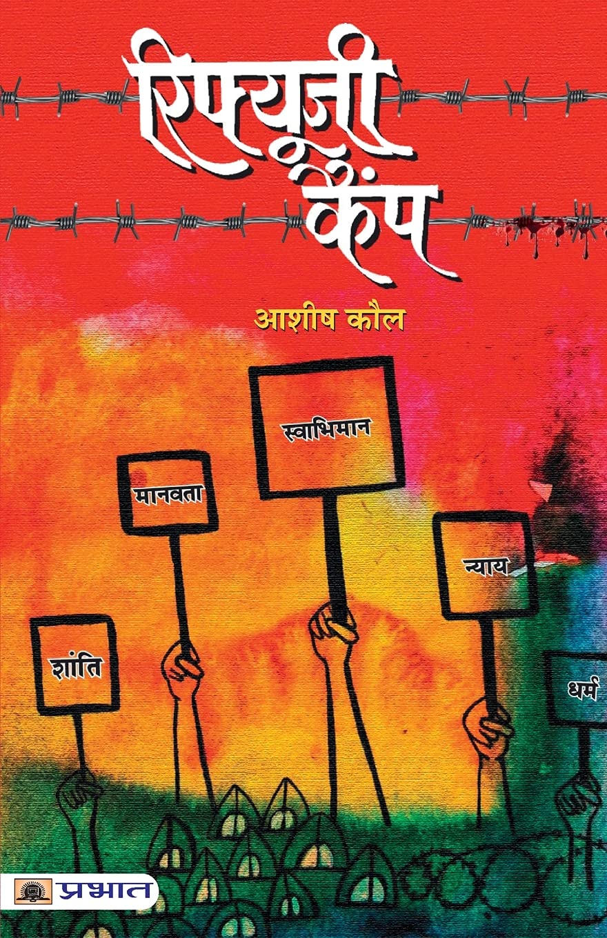 Refugee Camp (Hindi Edition)