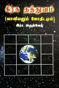 Grahathathvam /   : ( )