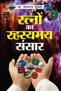 Ratno Ka Rahasyamay Sansar (Hindi Edition)