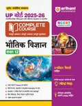 (Old Edition) Arihant UP Board Complete Course Bhautik Vigyan (Physics) Class 12 Exam 202526