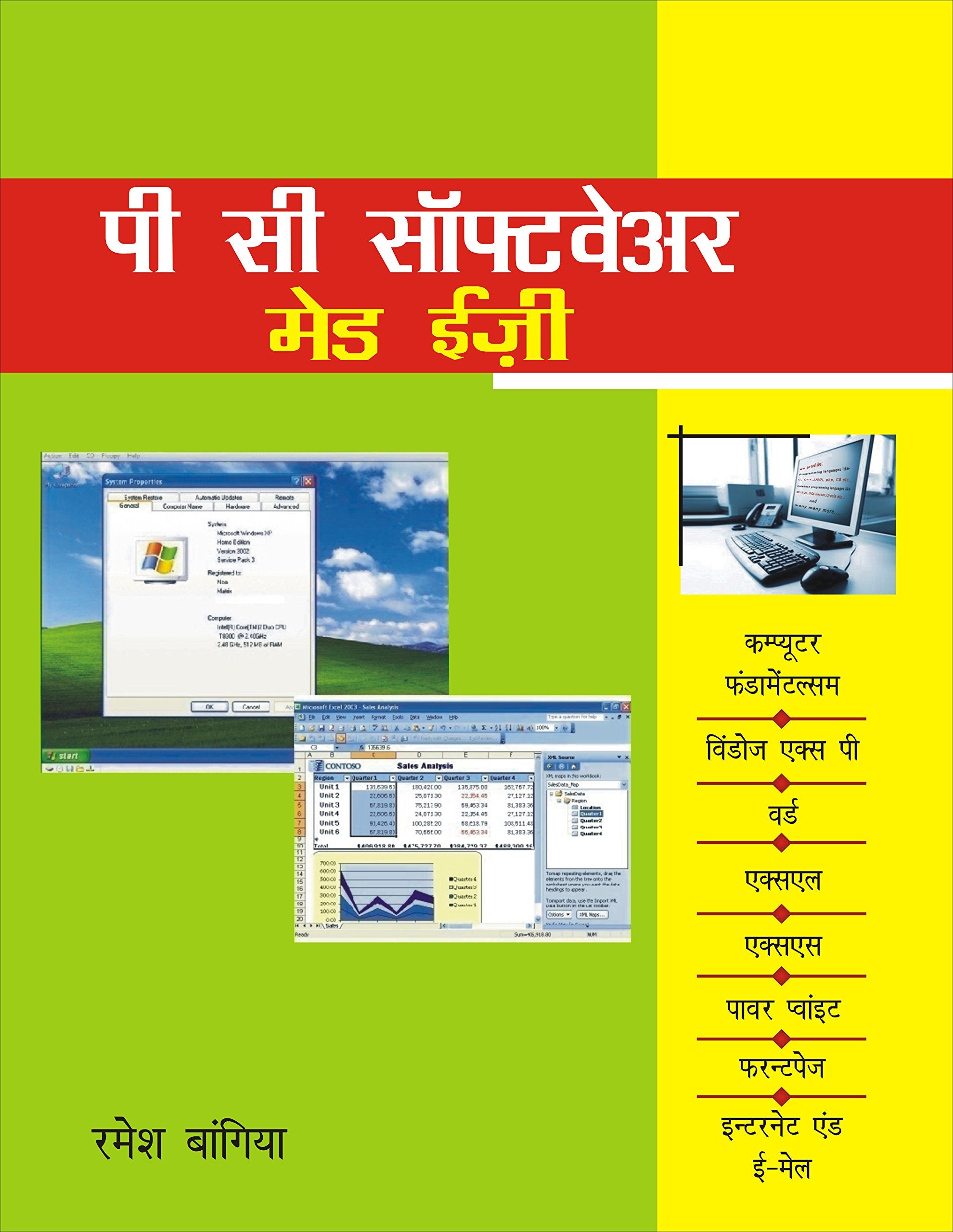 Pc Software Made Easy