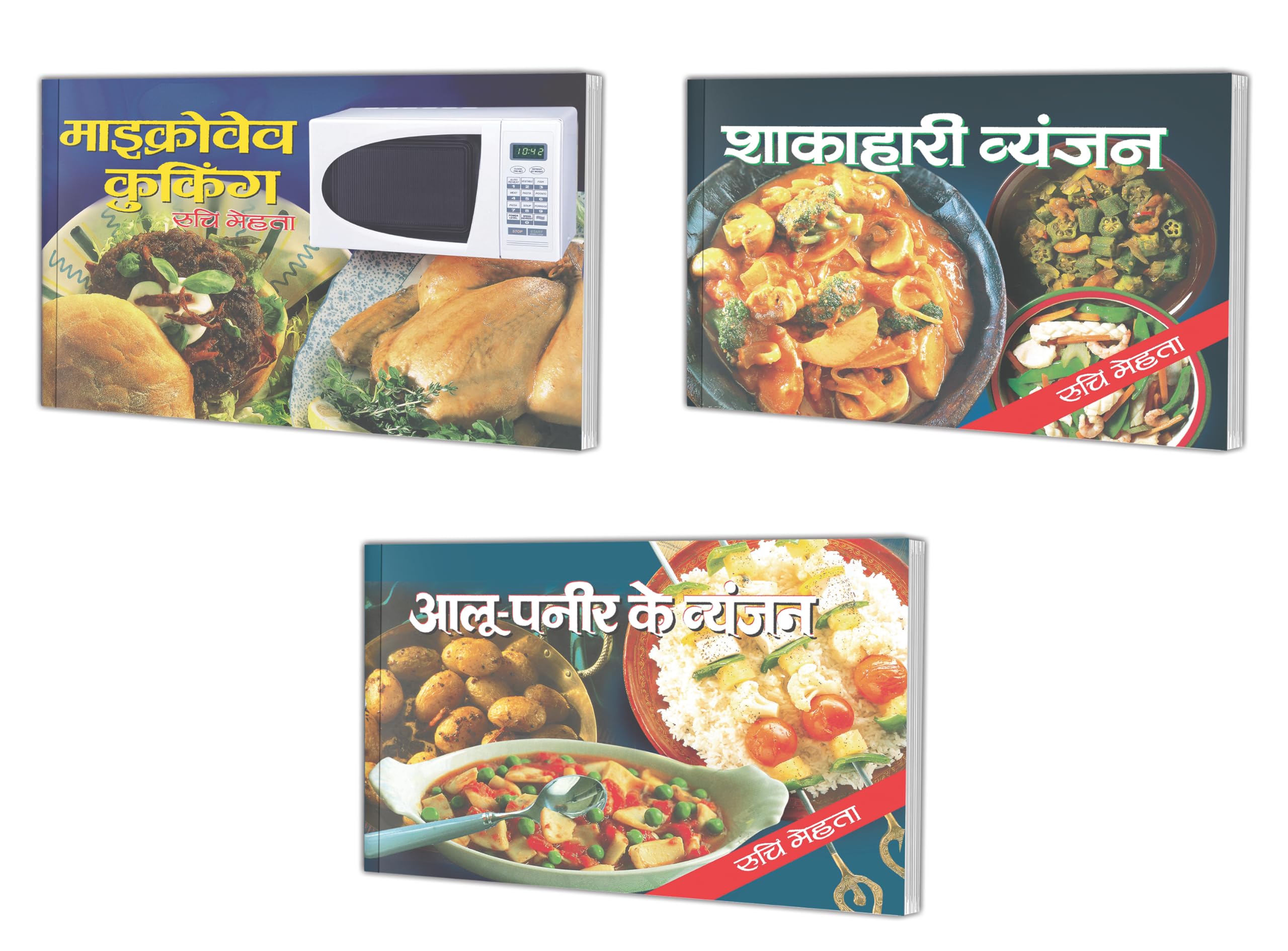 Sawan Present Set Of 3 Ruchi Mehta Cookery Books In Hindi |   | Microwave Cooking In Hindi,   |Shakahari Vyanjan In ...   | Aalo