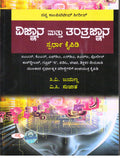Vignana Mathu Tantragnana For Ias Kas Psi Cet Tet & All Compatitave Exams