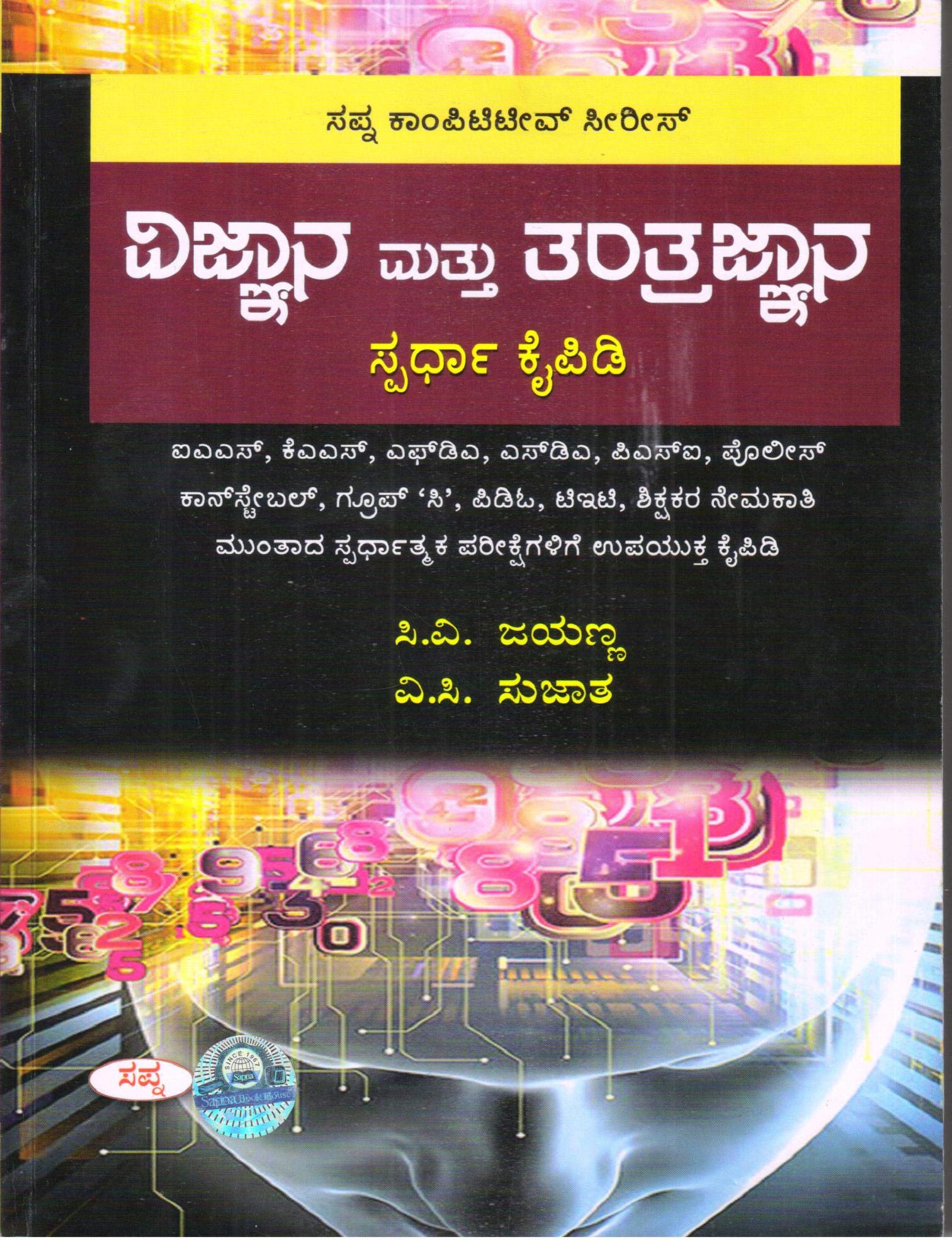 Vignana Mathu Tantragnana For Ias Kas Psi Cet Tet & All Compatitave Exams