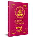 Saraswati Upasana:  