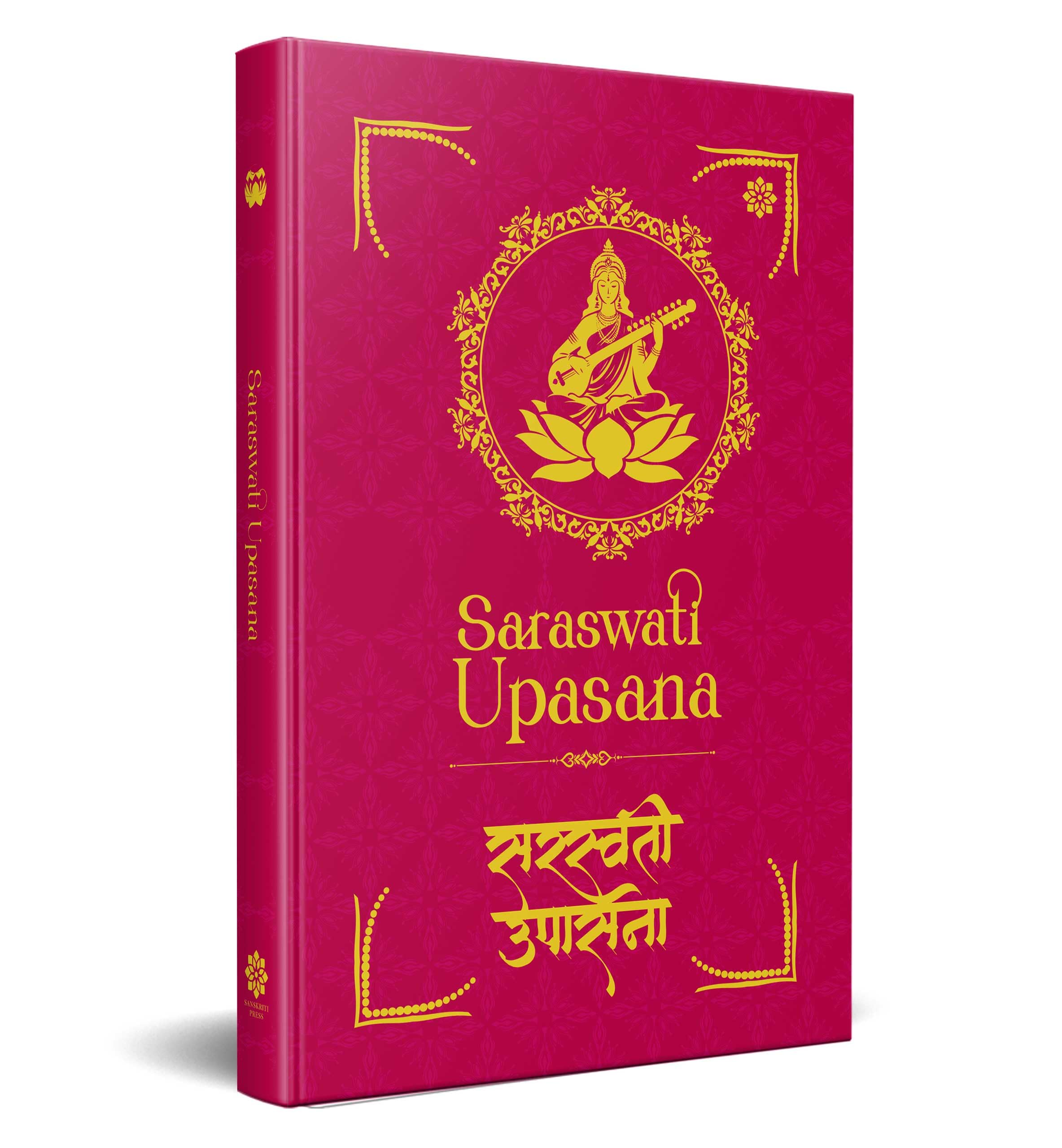 Saraswati Upasana:  