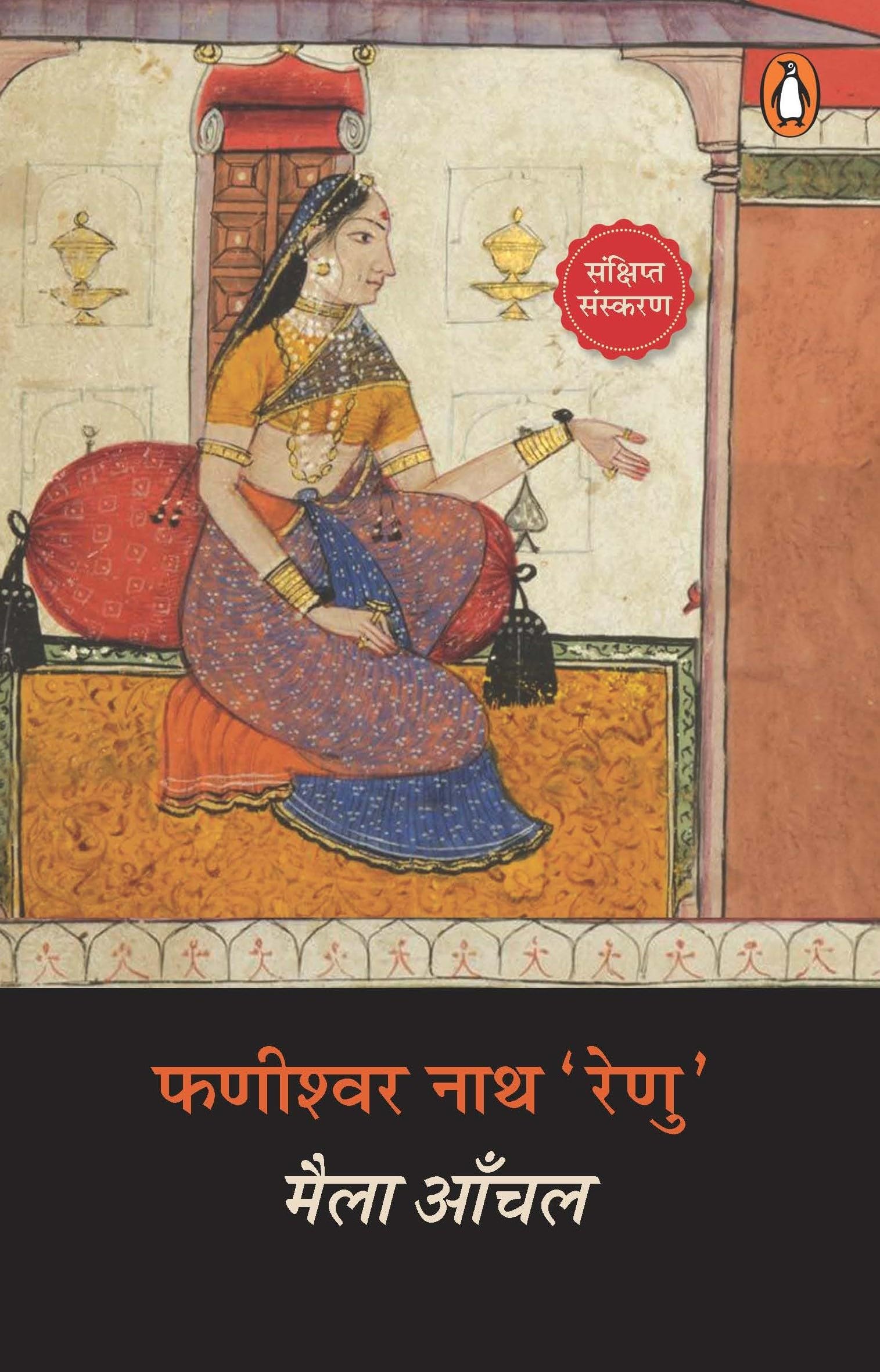 Maila Aanchal