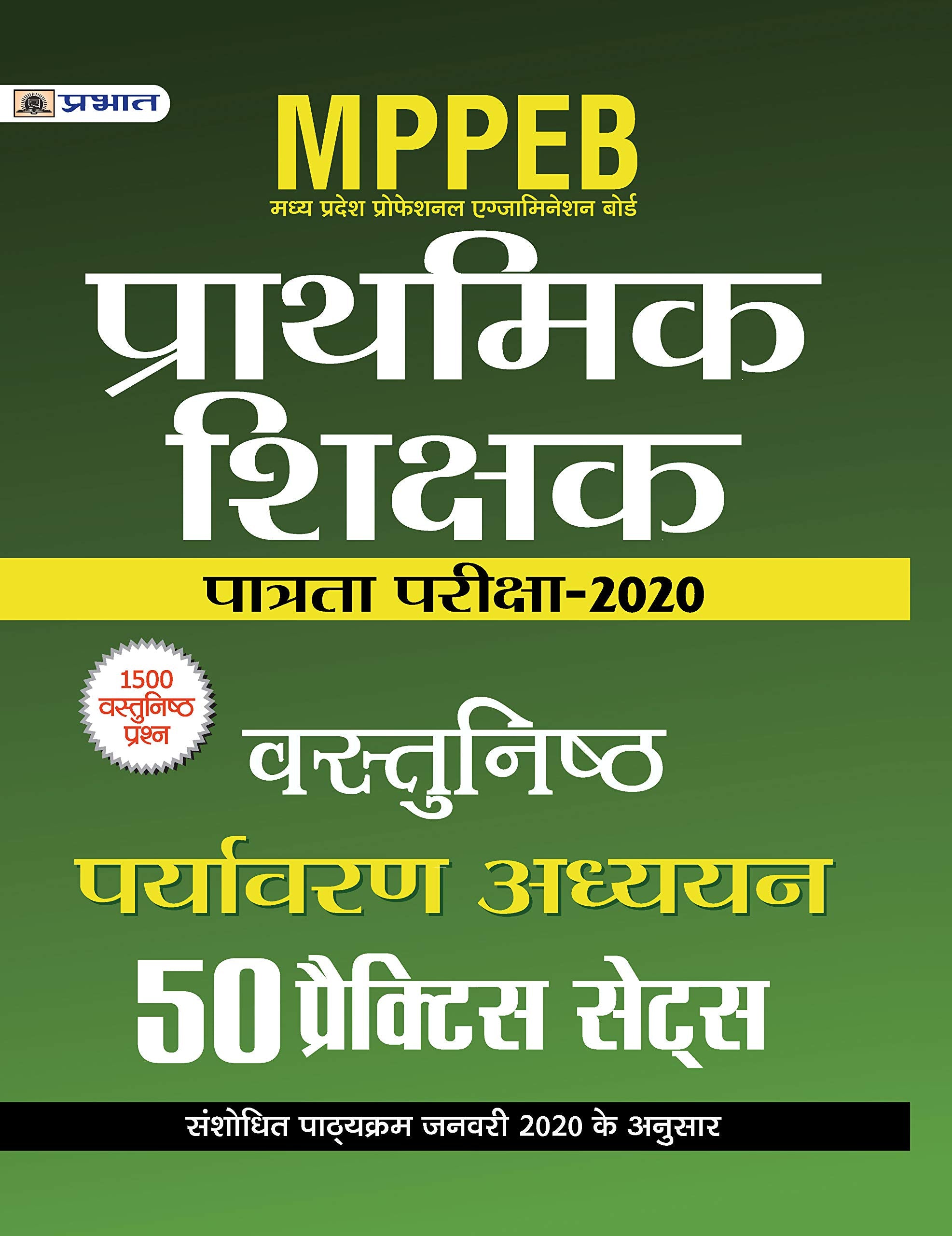 MPPEB MADHYA PRADESH SHIKSHAK PATRATA PARIKSHA2020 VASTUNISTH PARYAVARAN ADHYAYAN (50 PRACTICE SETS)