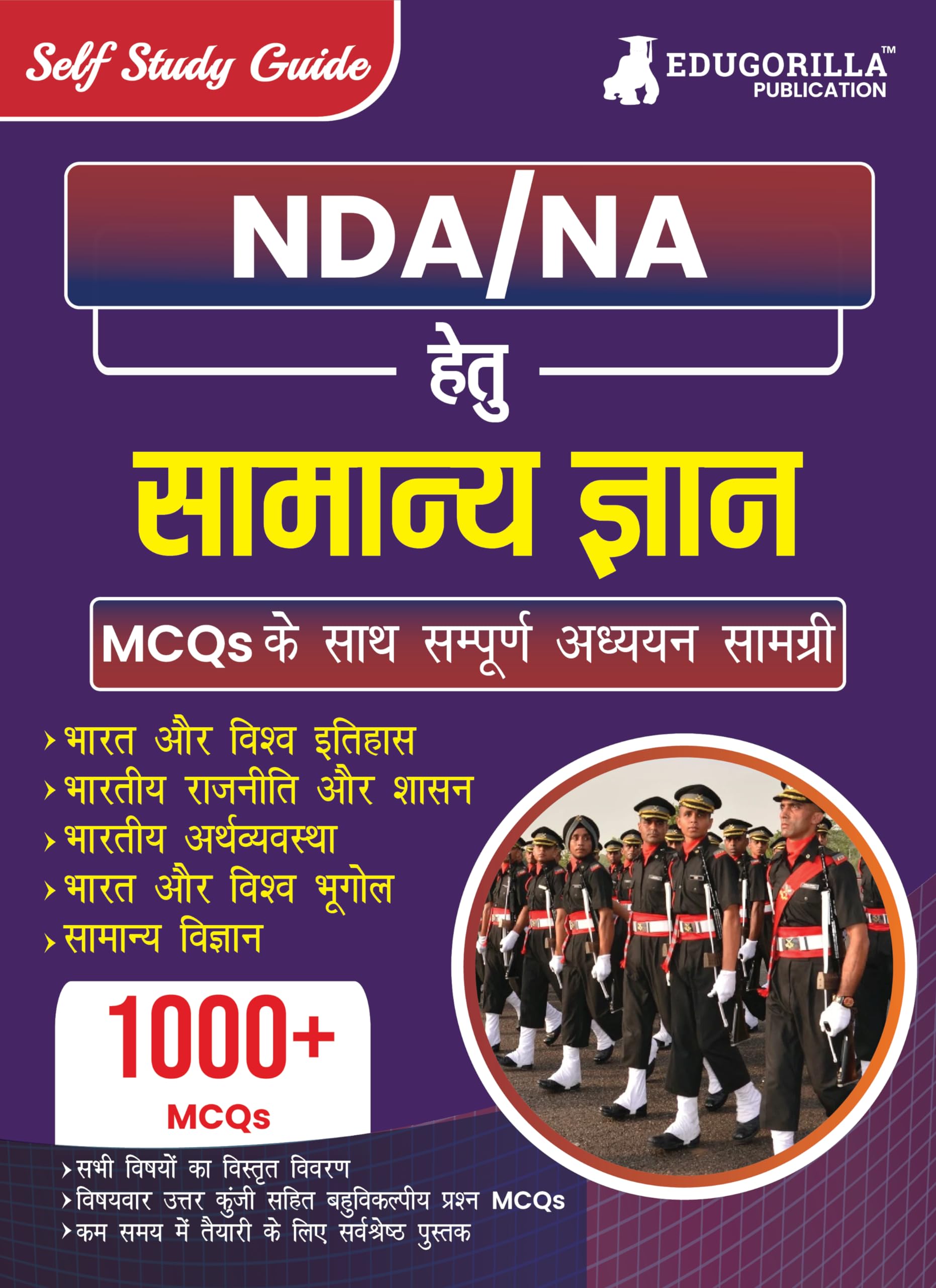 NDA / NA General Knowledge (GK) Study Notes 2024 (Hindi Edition) | National Defence Academy, Naval Academy Defence Entrance Exam