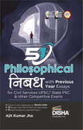 Disha 51 Philosophical Nibandh With Previous Year Essays For Civil Services Upsc/ State Psc & Other Competitive Exams  Hindi Ed