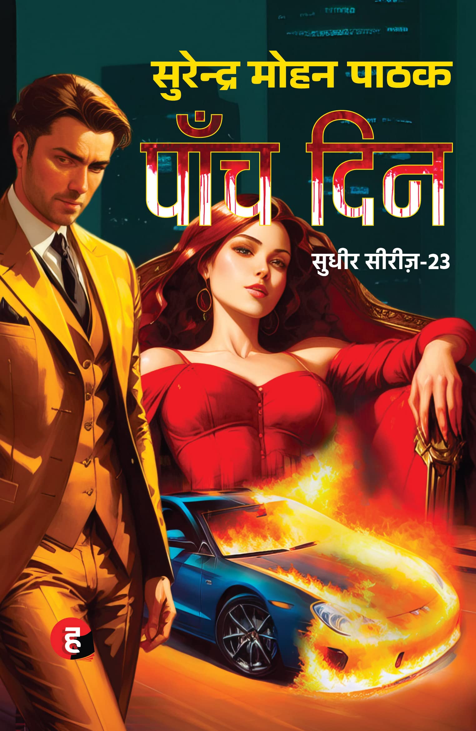 Paanch Din   