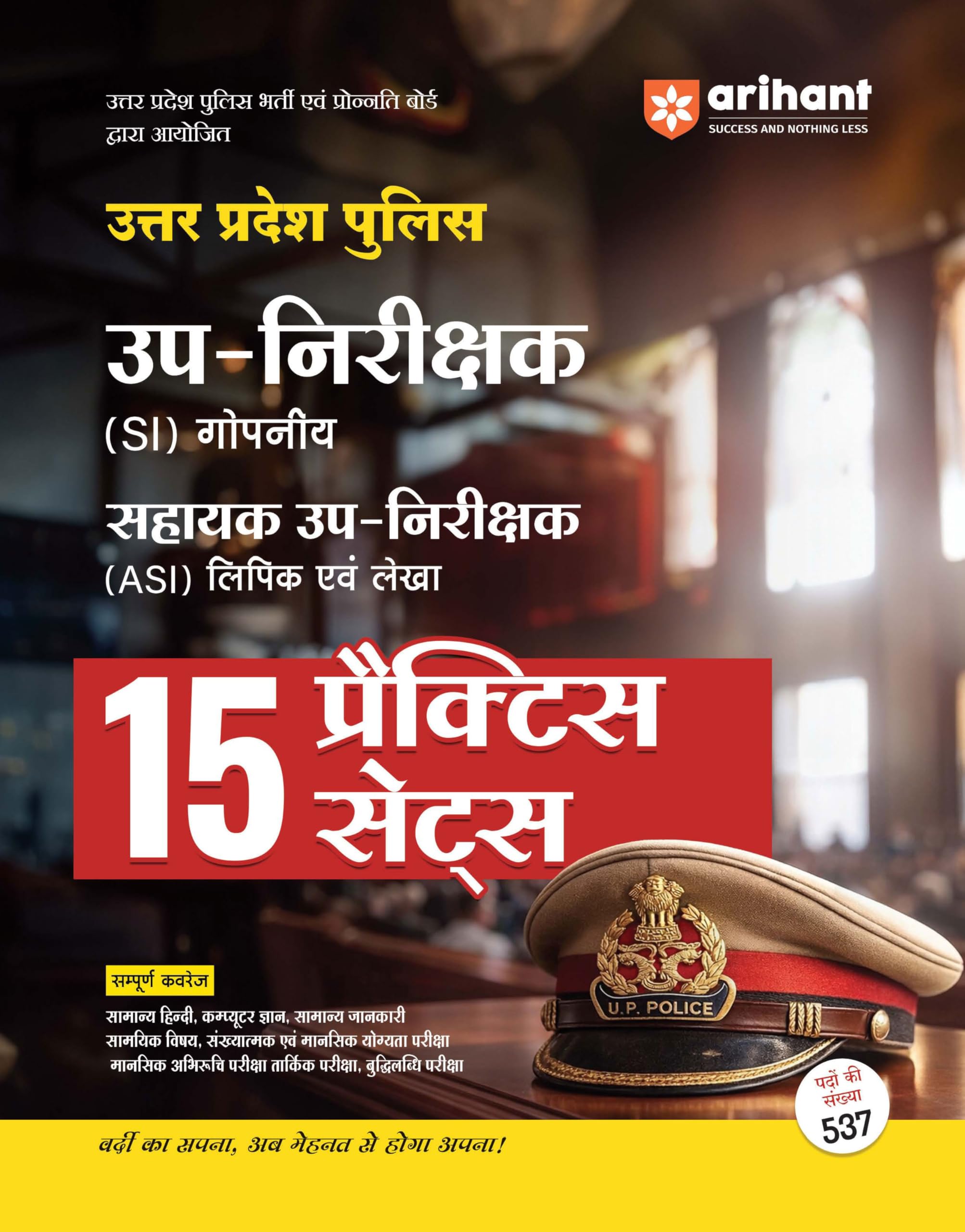 Arihant Uttar Pradesh Police SI & ASI Recruitment Exam 2026 | Sub Inspector (Confidential) & Assistant Sub Inspector (Clerk & Ac