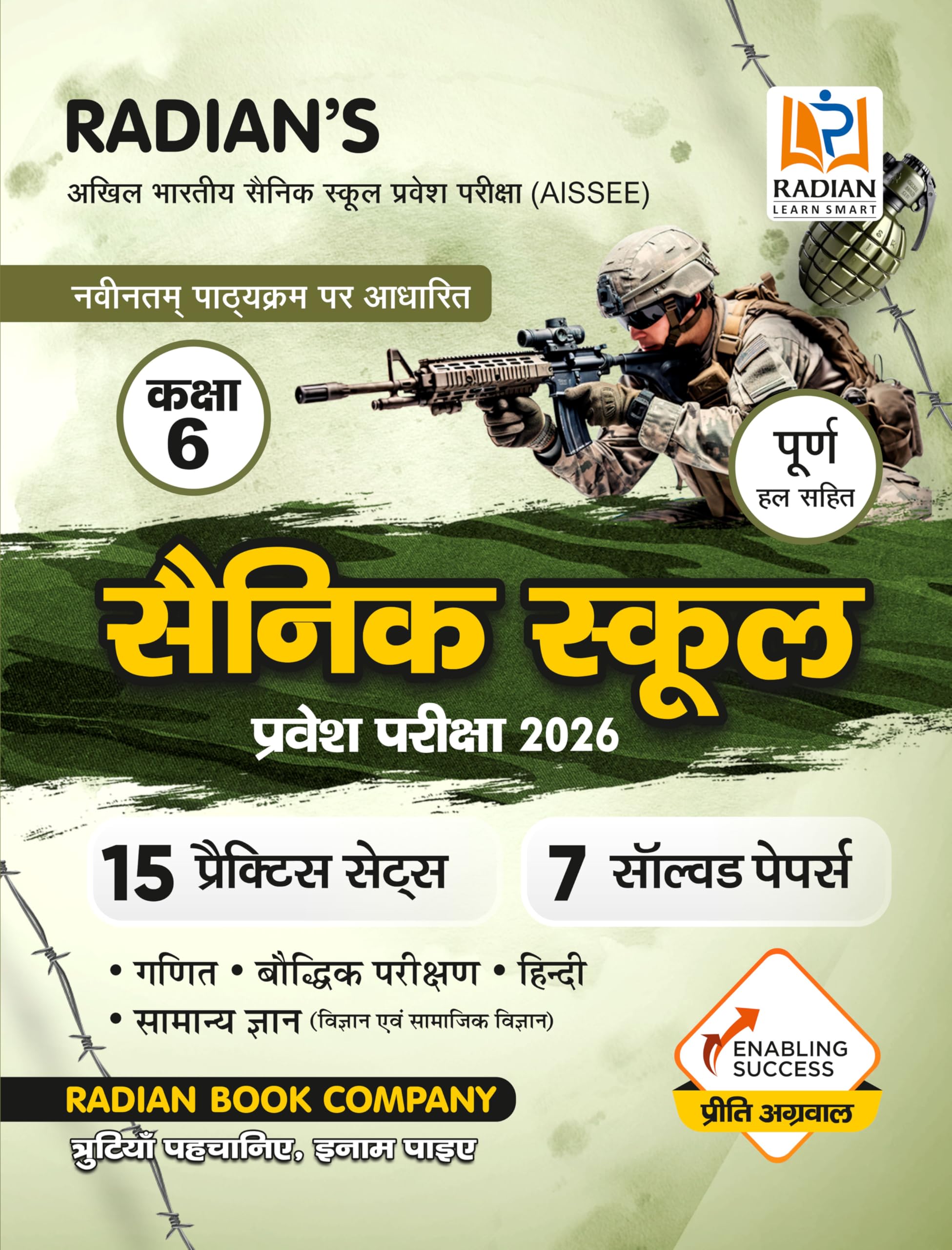 Sainik School Practice Set Book Class 6 with Solved Papers for (AISSEE) All India Sainik Schools Entrance Exam 2026 (Hindi Mediu