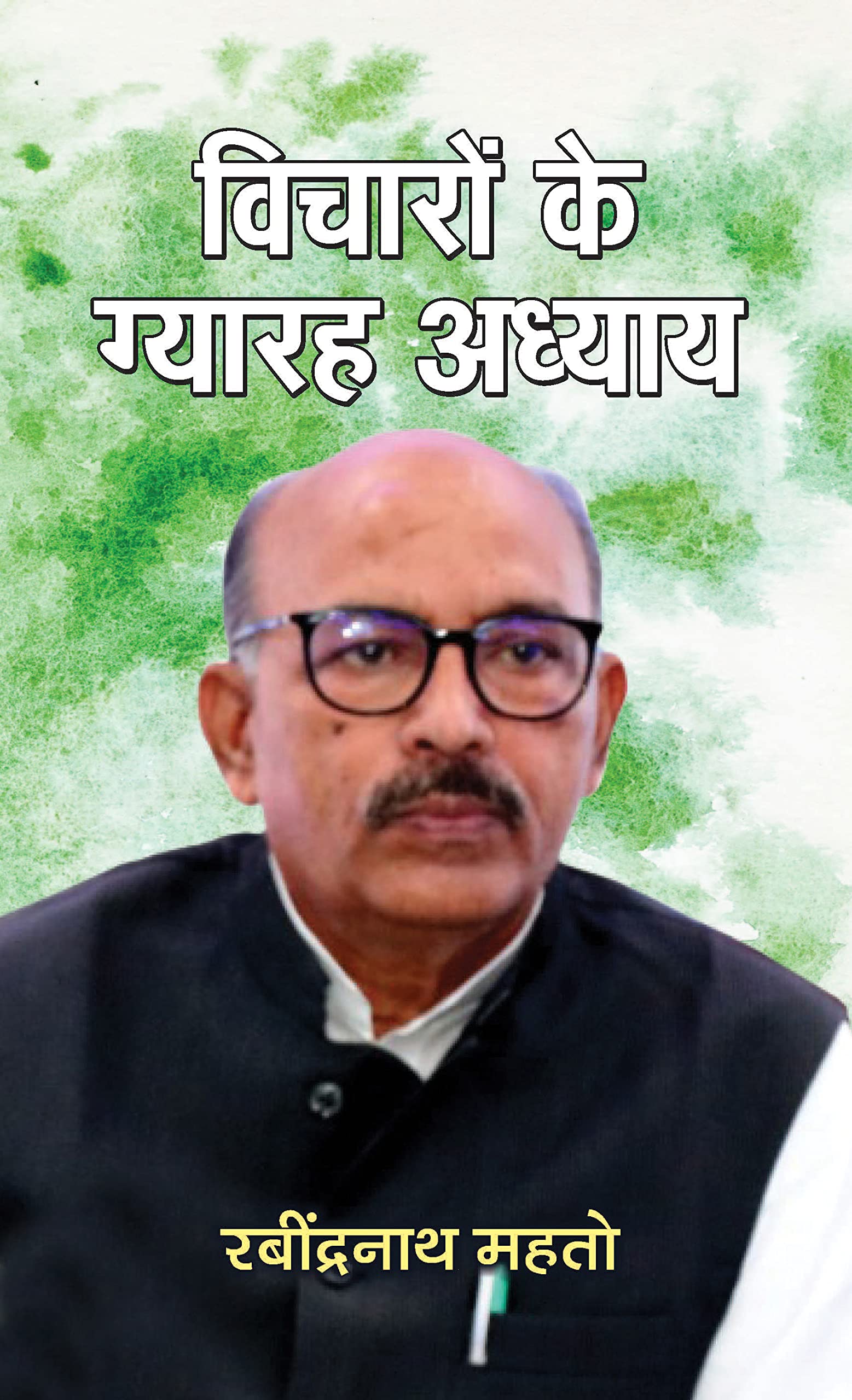 Vicharon Ke Gyaraha Adhyaya (Hindi Edition)